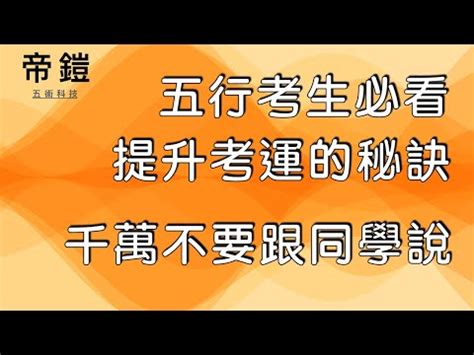 考運不好怎麼辦|【如何提升考運】7個命理師不藏私的秘法，帶你輕鬆考「霸」上。